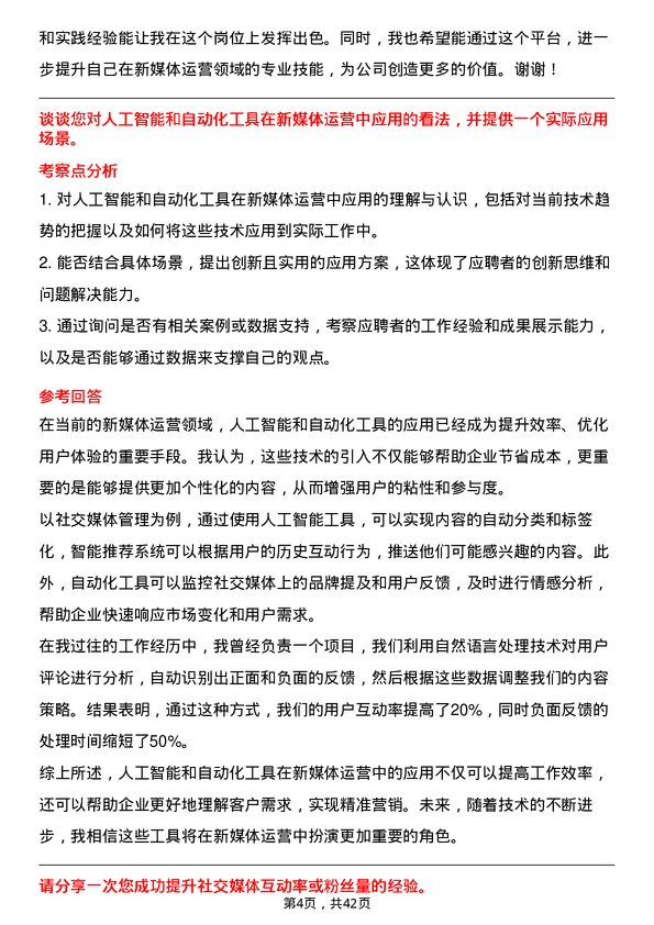 39道先导薄膜新媒体运营专员岗位面试题库及参考回答含考察点分析