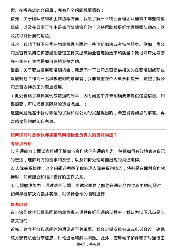 39道先导薄膜物业管理专员岗位面试题库及参考回答含考察点分析