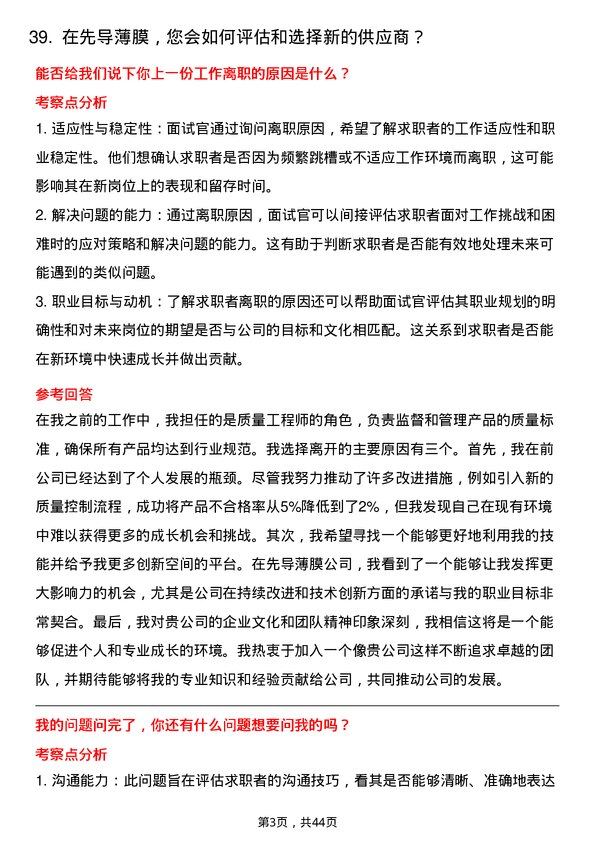 39道先导薄膜质量工程师岗位面试题库及参考回答含考察点分析