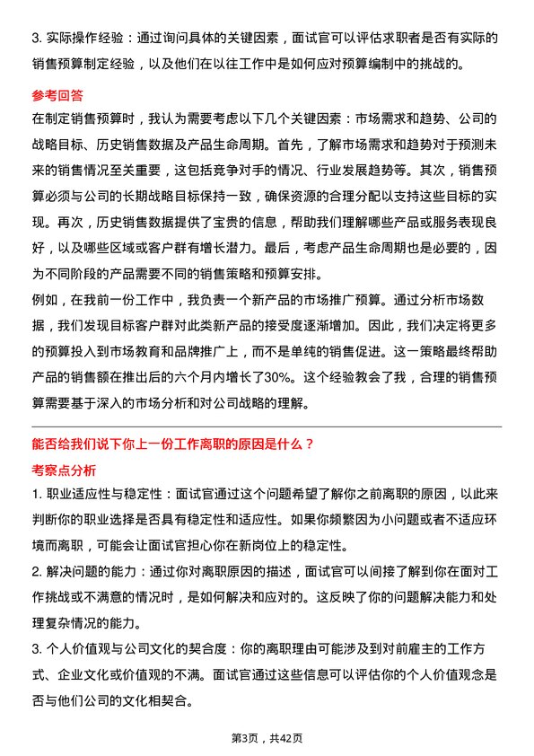 39道先导薄膜销售经理岗位面试题库及参考回答含考察点分析