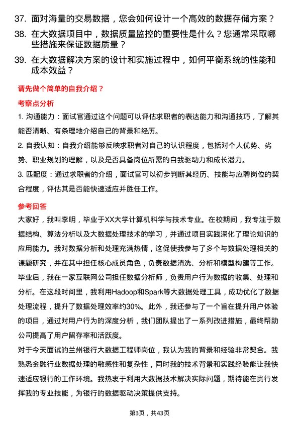 39道兰州银行大数据工程师岗位面试题库及参考回答含考察点分析