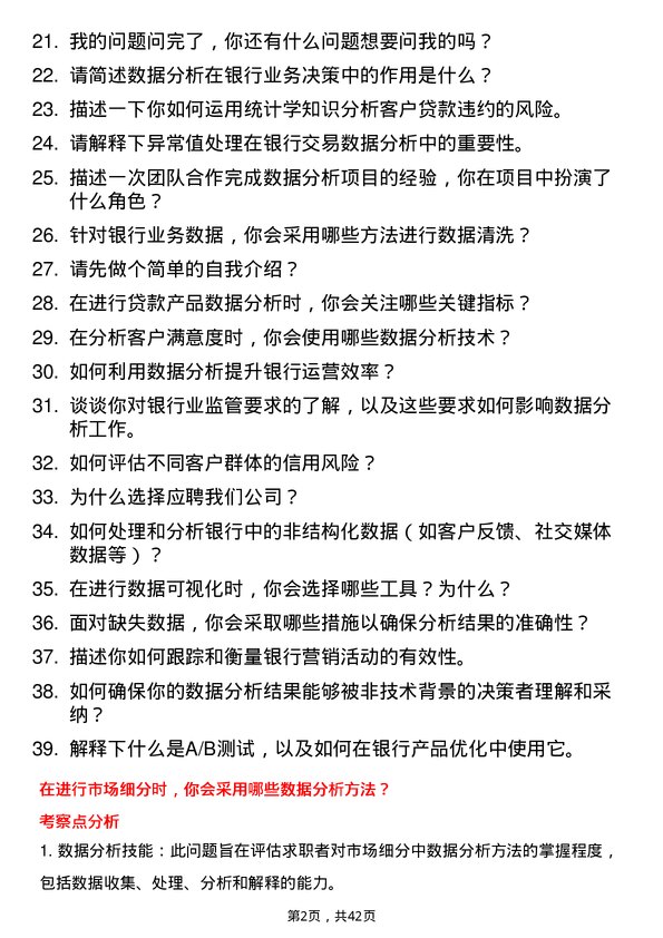 39道兰州银行数据分析师岗位面试题库及参考回答含考察点分析