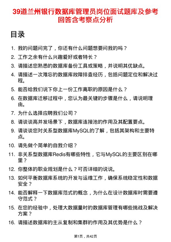 39道兰州银行数据库管理员岗位面试题库及参考回答含考察点分析