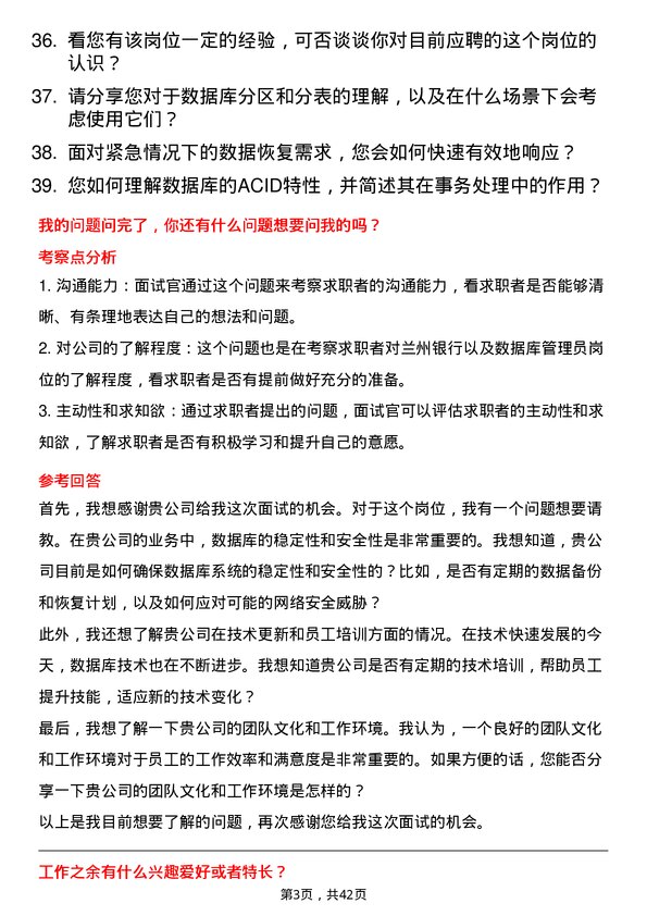 39道兰州银行数据库管理员岗位面试题库及参考回答含考察点分析