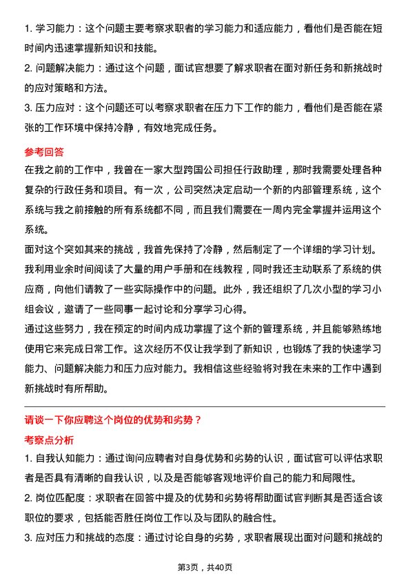 39道兰州银行行政文员岗位面试题库及参考回答含考察点分析