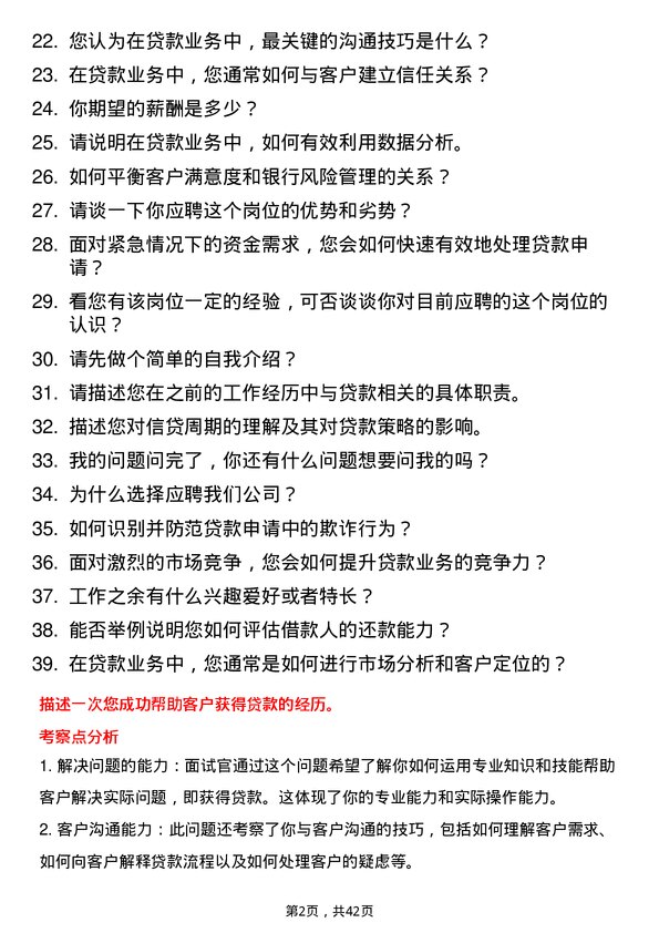 39道兰州银行贷款专员岗位面试题库及参考回答含考察点分析