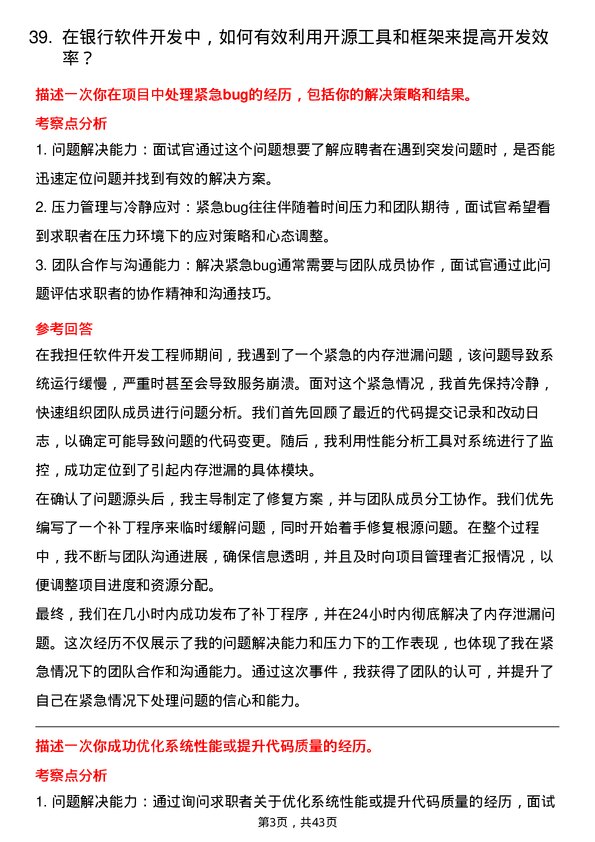 39道兰州银行软件开发工程师岗位面试题库及参考回答含考察点分析