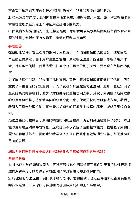 39道兰州银行软件开发工程师岗位面试题库及参考回答含考察点分析