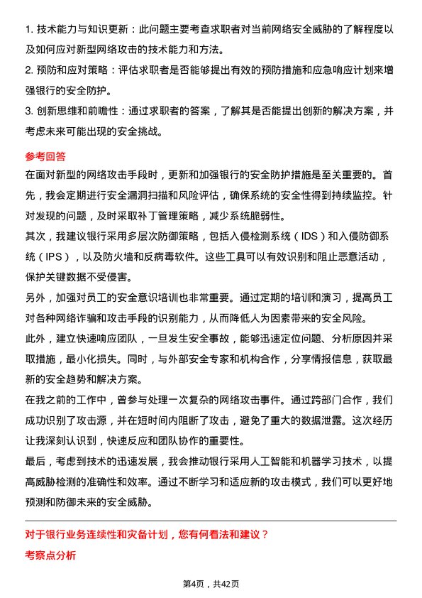 39道兰州银行运维工程师岗位面试题库及参考回答含考察点分析