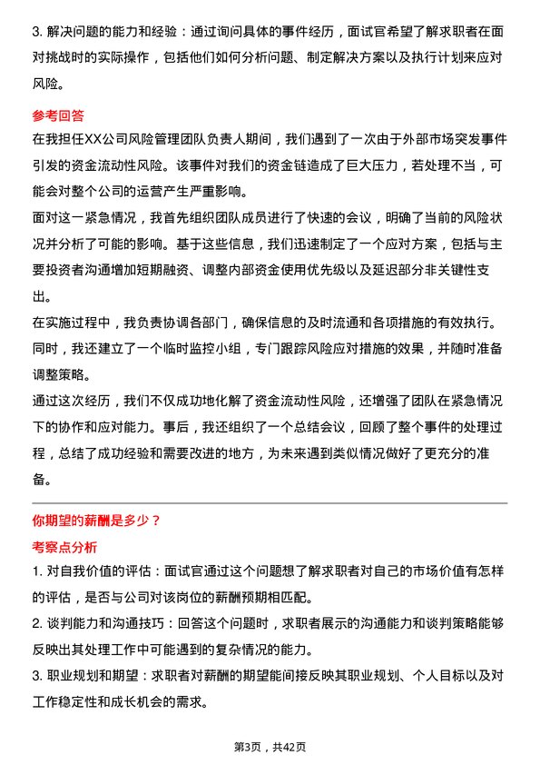 39道兰州银行风险管理专员岗位面试题库及参考回答含考察点分析