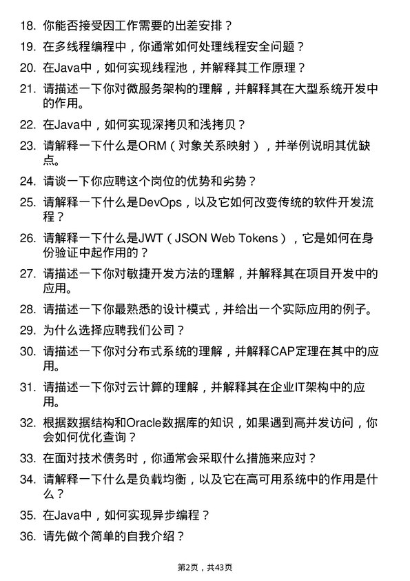 39道兴盛优选Java 工程师岗位面试题库及参考回答含考察点分析