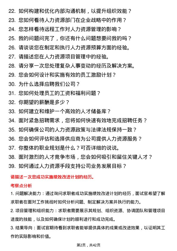 39道兴盛优选人力资源专员岗位面试题库及参考回答含考察点分析