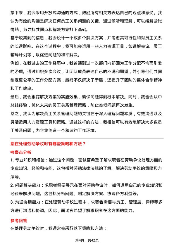 39道兴盛优选人力资源专员岗位面试题库及参考回答含考察点分析