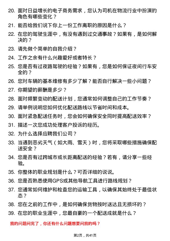 39道兴盛优选司机岗位面试题库及参考回答含考察点分析