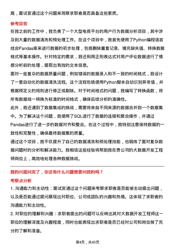 39道兴盛优选大数据开发工程师岗位面试题库及参考回答含考察点分析