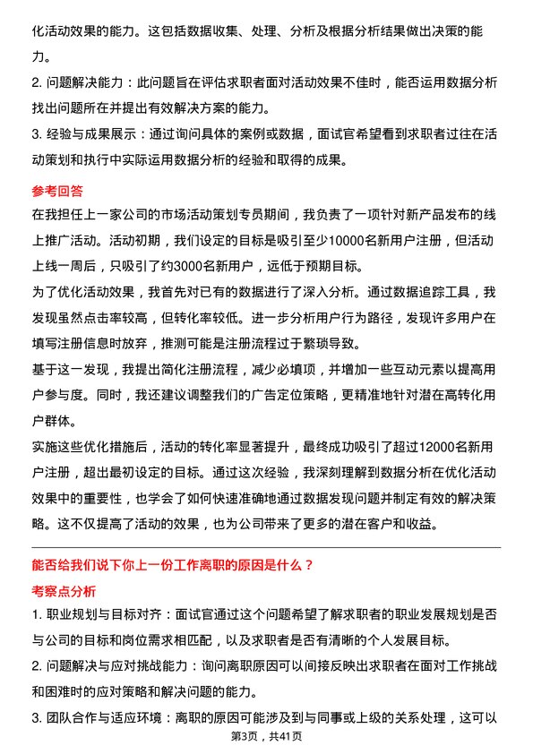 39道兴盛优选活动策划专员岗位面试题库及参考回答含考察点分析