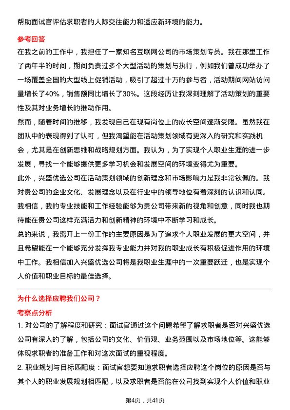 39道兴盛优选活动策划专员岗位面试题库及参考回答含考察点分析