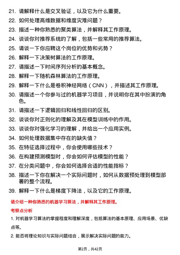 39道兴盛优选算法研究员岗位面试题库及参考回答含考察点分析