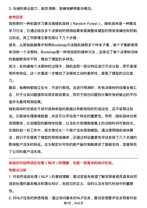 39道兴盛优选算法研究员岗位面试题库及参考回答含考察点分析