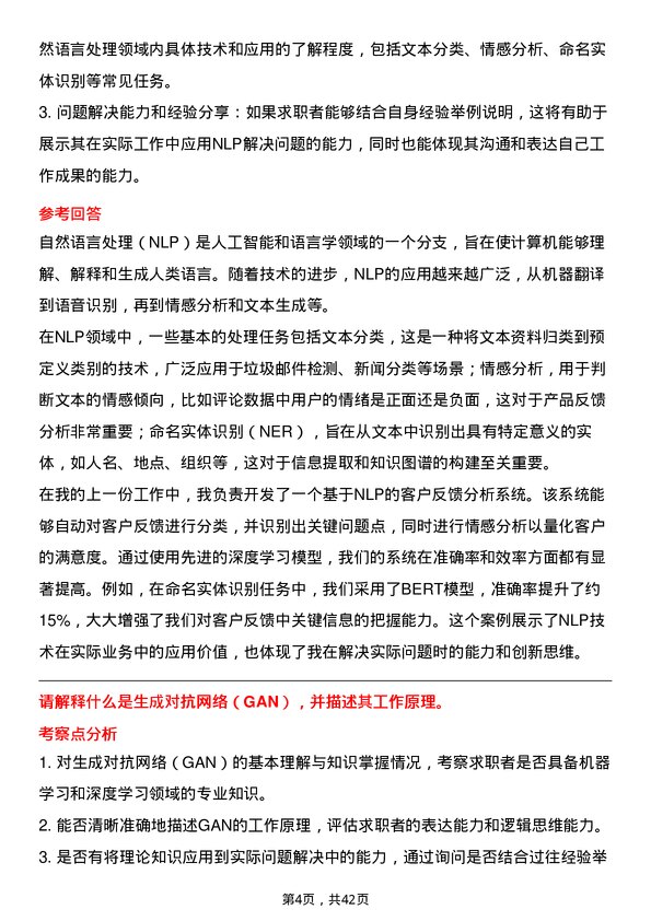 39道兴盛优选算法研究员岗位面试题库及参考回答含考察点分析