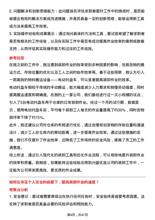 39道兴盛优选装卸工岗位面试题库及参考回答含考察点分析