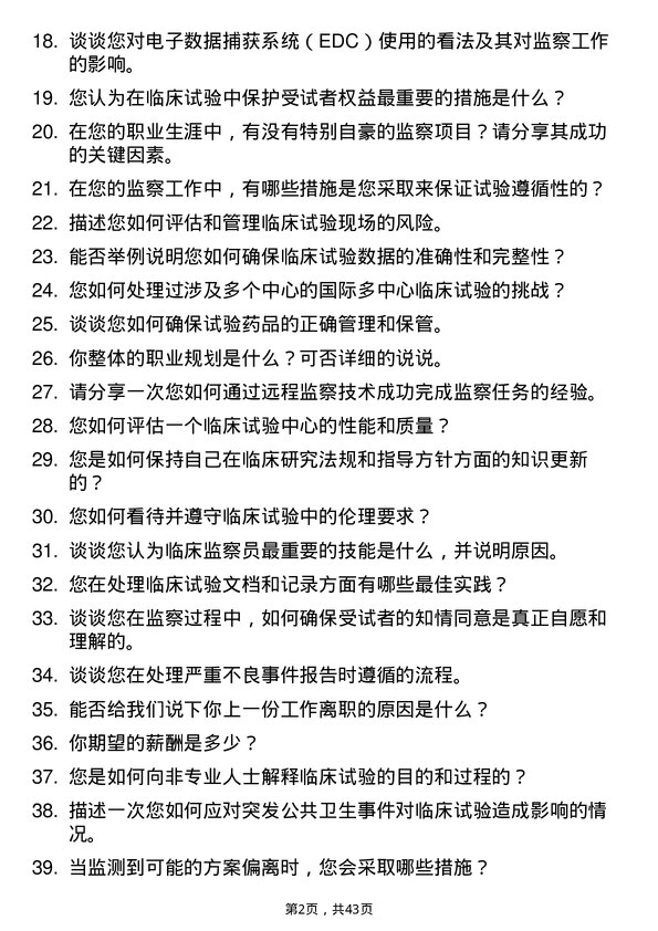 39道医联临床监察员岗位面试题库及参考回答含考察点分析