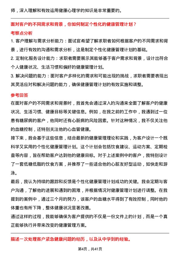 39道医联健康管理师岗位面试题库及参考回答含考察点分析