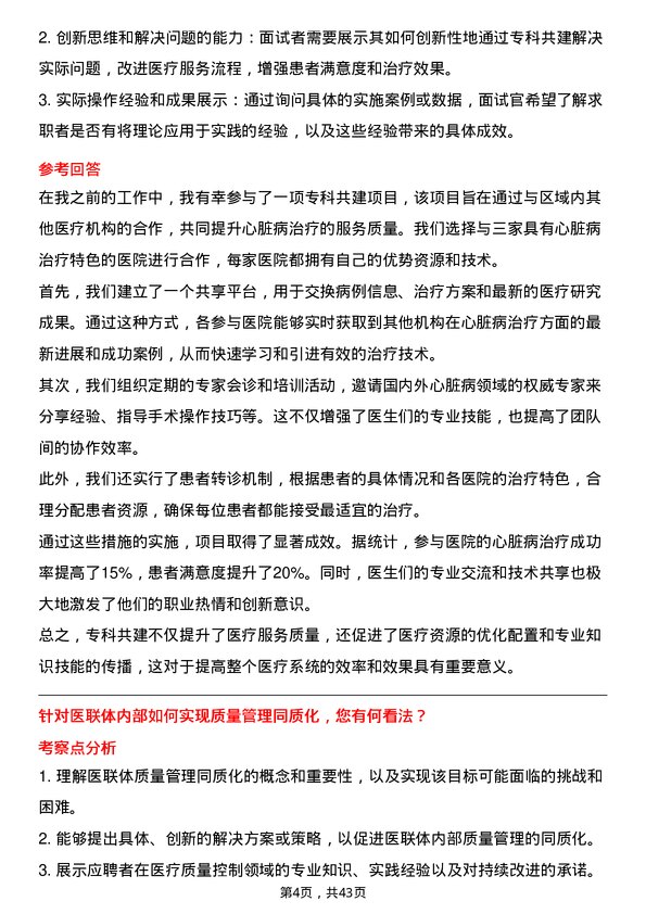 39道医联医疗质量控制专员岗位面试题库及参考回答含考察点分析