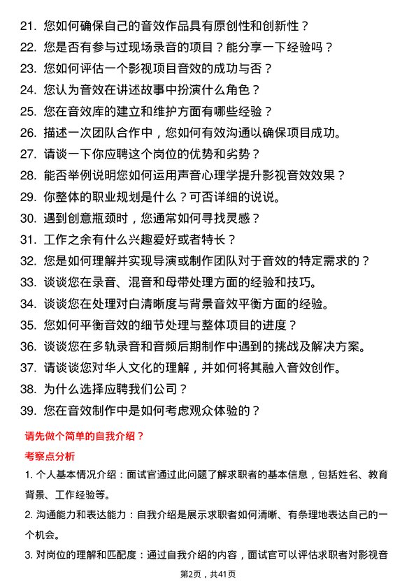 39道华人文化影视音效师岗位面试题库及参考回答含考察点分析