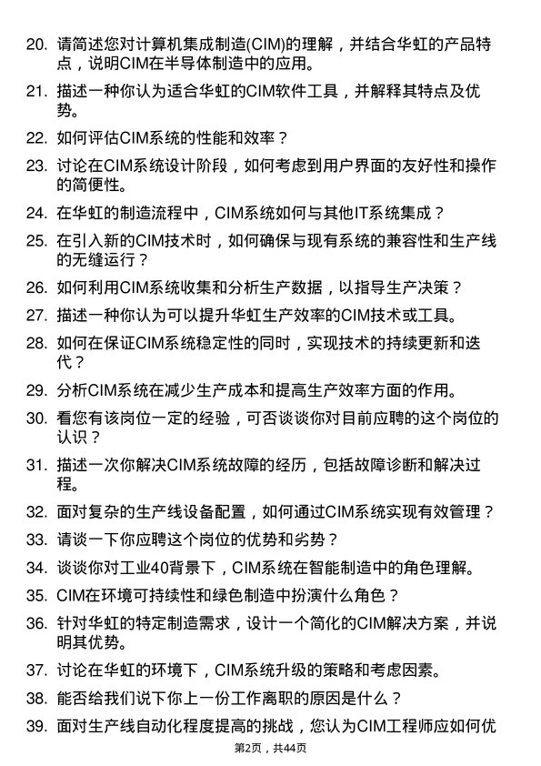 39道华虹制造CIM 工程师岗位面试题库及参考回答含考察点分析