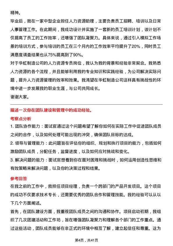 39道华虹制造人力资源专员岗位面试题库及参考回答含考察点分析