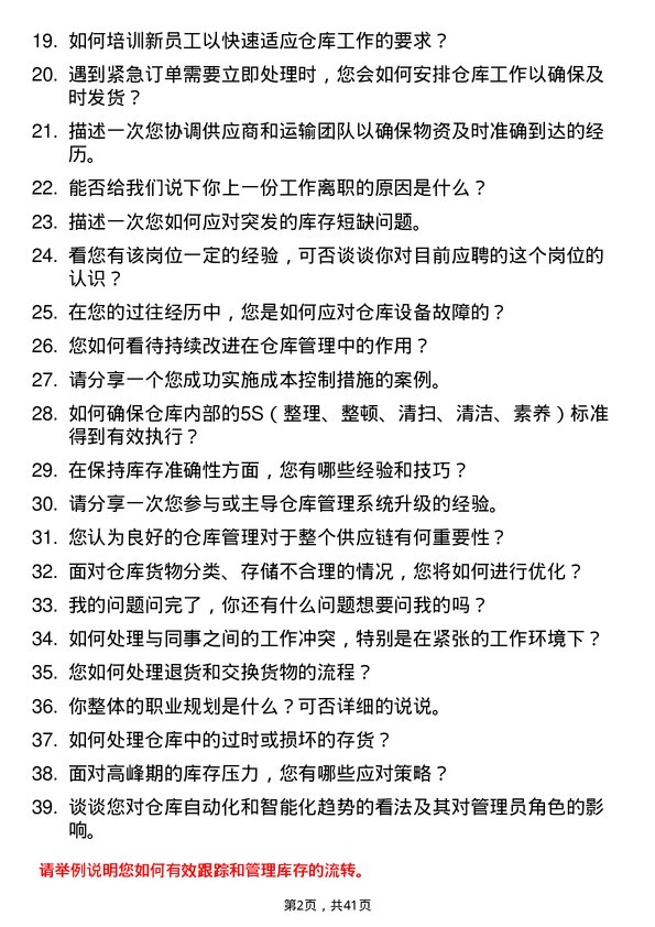 39道华虹制造仓库管理员岗位面试题库及参考回答含考察点分析