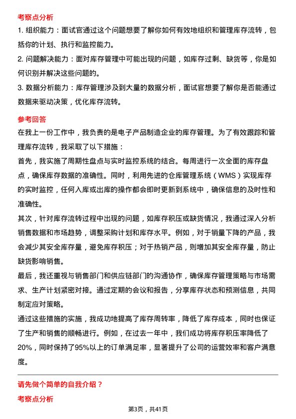 39道华虹制造仓库管理员岗位面试题库及参考回答含考察点分析