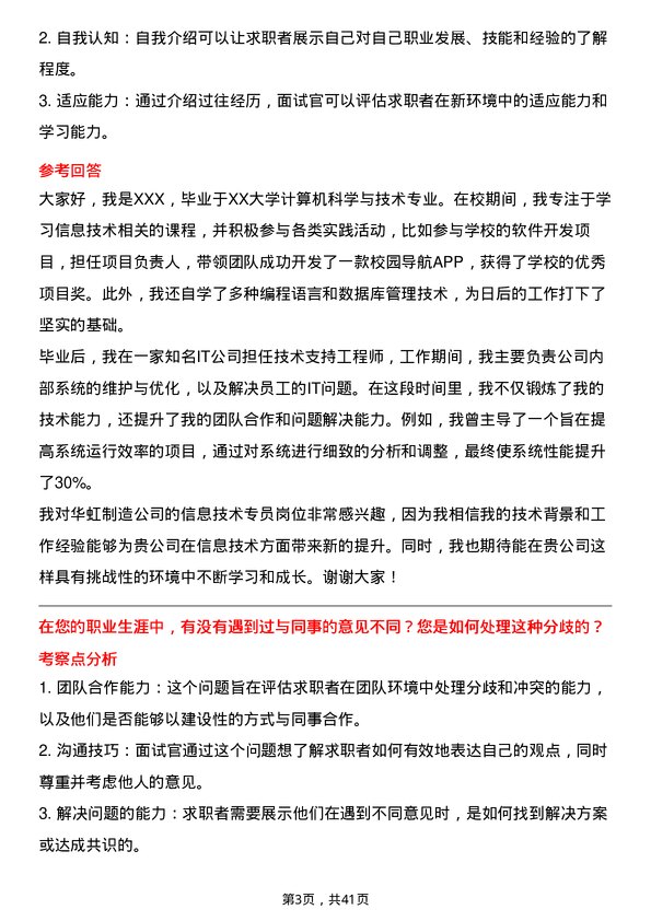 39道华虹制造信息技术专员岗位面试题库及参考回答含考察点分析