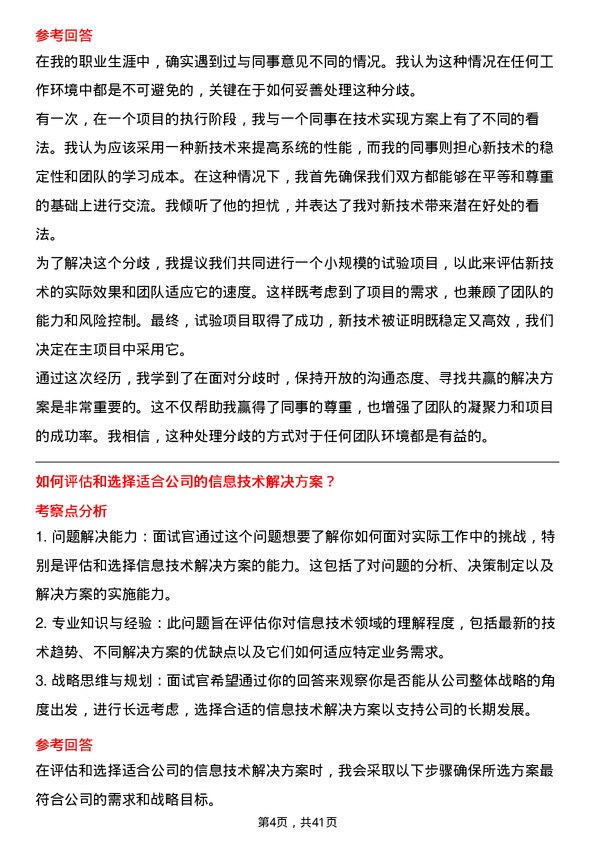 39道华虹制造信息技术专员岗位面试题库及参考回答含考察点分析