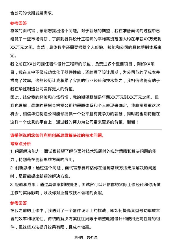 39道华虹制造器件设计工程师岗位面试题库及参考回答含考察点分析