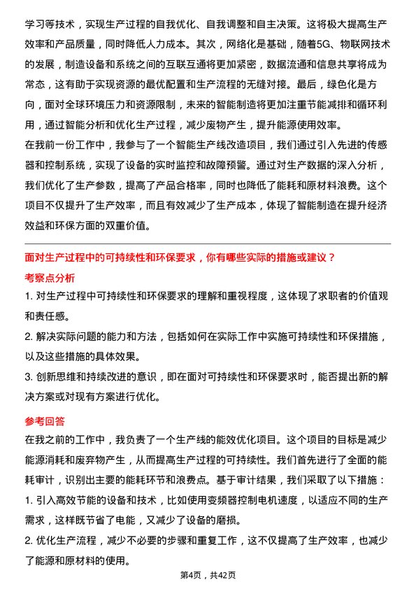 39道华虹制造智能制造工程师岗位面试题库及参考回答含考察点分析