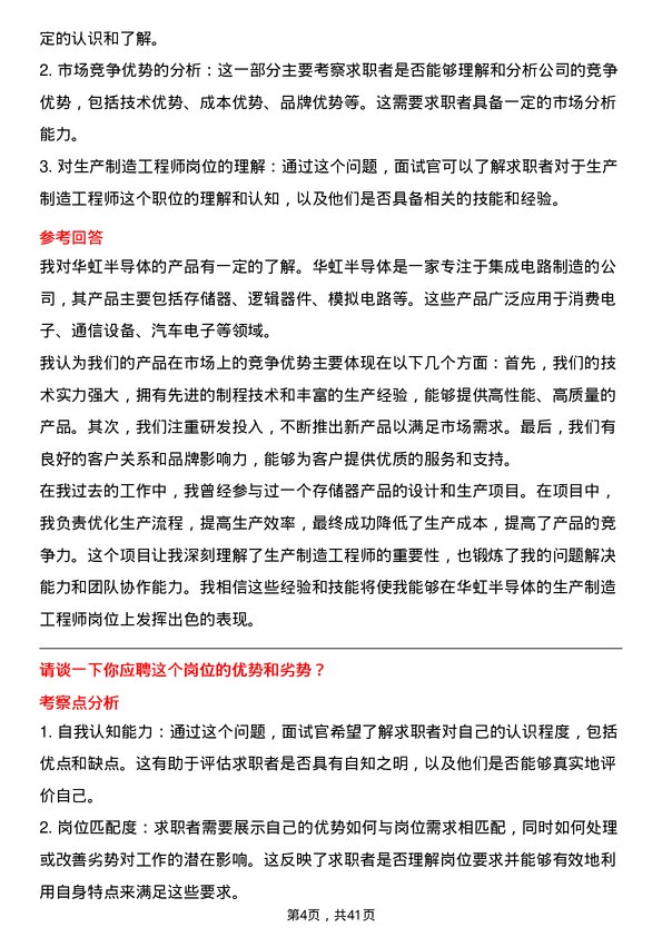 39道华虹制造生产制造工程师岗位面试题库及参考回答含考察点分析