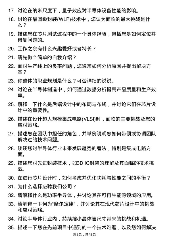 39道华虹制造研发工程师岗位面试题库及参考回答含考察点分析