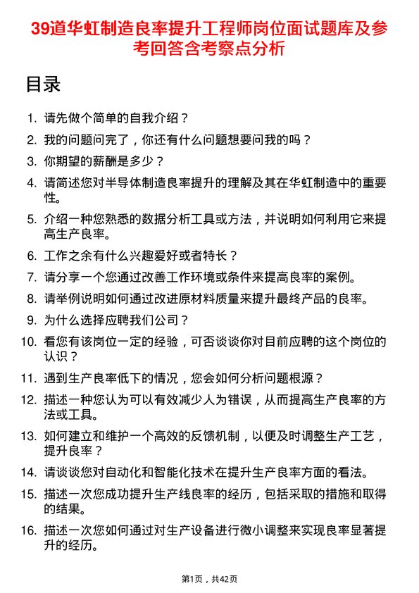 39道华虹制造良率提升工程师岗位面试题库及参考回答含考察点分析