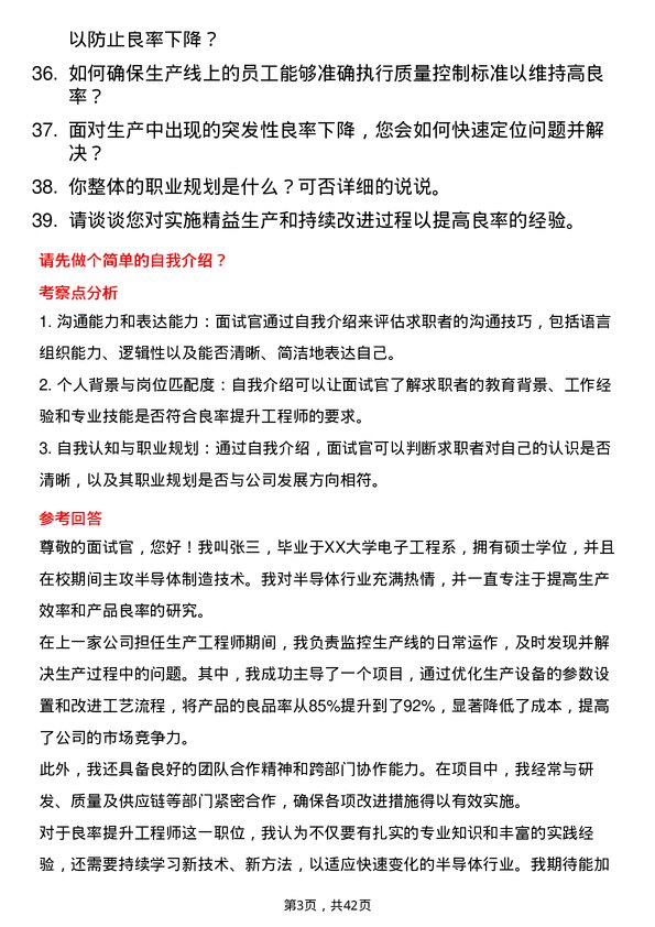 39道华虹制造良率提升工程师岗位面试题库及参考回答含考察点分析