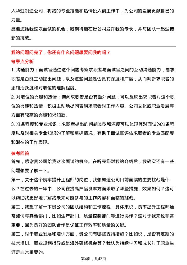 39道华虹制造良率提升工程师岗位面试题库及参考回答含考察点分析