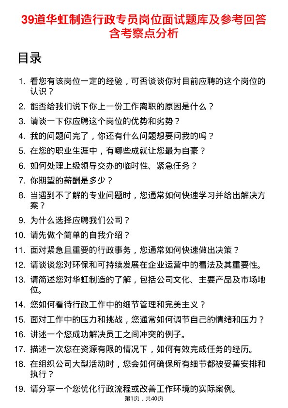 39道华虹制造行政专员岗位面试题库及参考回答含考察点分析