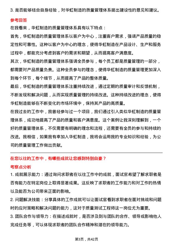 39道华虹制造质量测试工程师岗位面试题库及参考回答含考察点分析