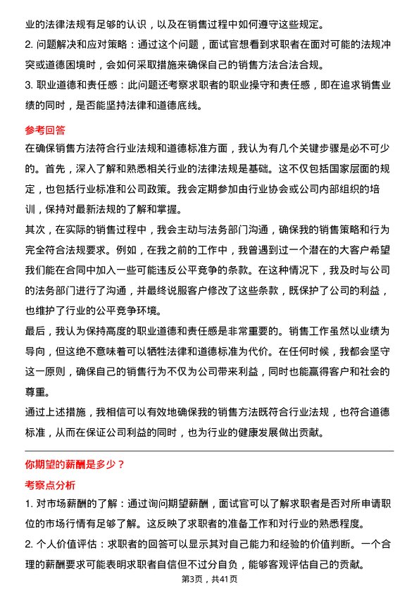 39道华虹制造销售专员岗位面试题库及参考回答含考察点分析