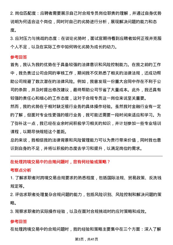 39道南海农商银行合规专员岗位面试题库及参考回答含考察点分析