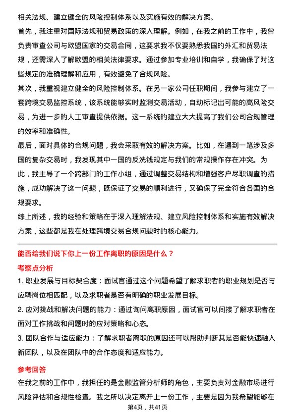 39道南海农商银行合规专员岗位面试题库及参考回答含考察点分析