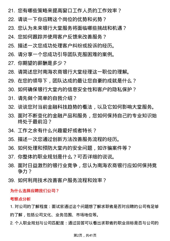 39道南海农商银行大堂经理岗位面试题库及参考回答含考察点分析