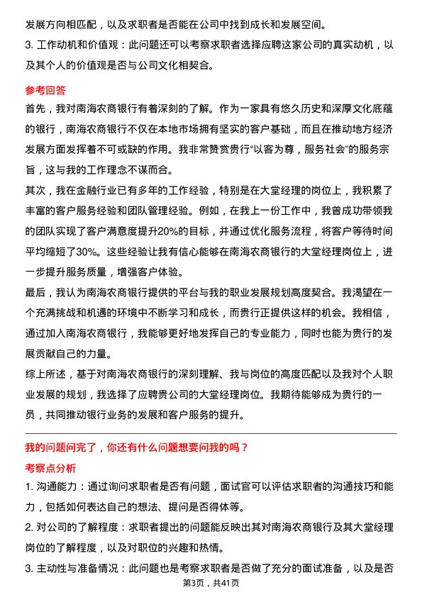 39道南海农商银行大堂经理岗位面试题库及参考回答含考察点分析