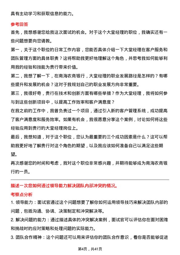 39道南海农商银行大堂经理岗位面试题库及参考回答含考察点分析